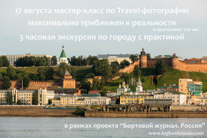 Мастер Класс по трэвел фото